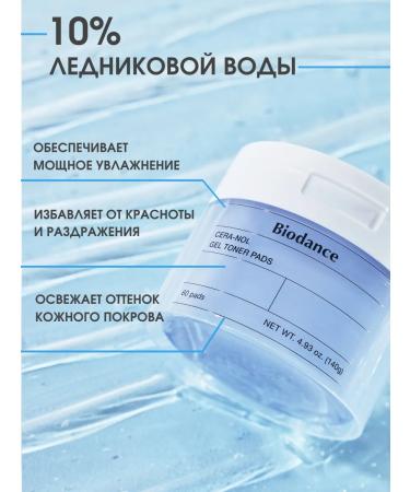 BIODANCE Toner Pads for the face gel cooling discs - Buy Online on GoSupps.com