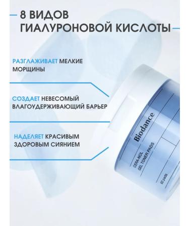 BIODANCE Toner Pads for the face gel cooling discs - Buy Online on GoSupps.com