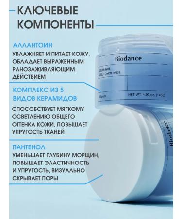 BIODANCE Toner Pads for the face gel cooling discs - Buy Online on GoSupps.com