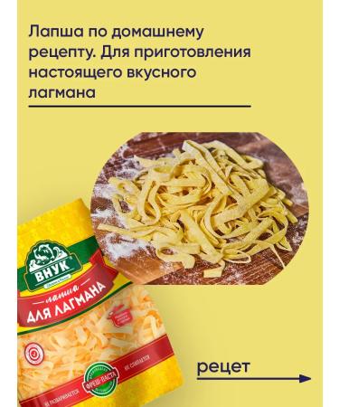 GRANDSON Lapsha for Lagman 3pcs of 250g - Buy Online on GoSupps.com