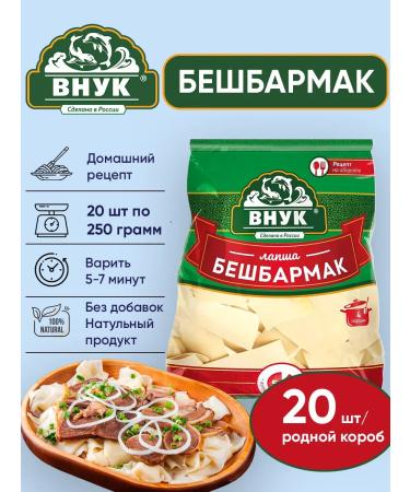 GRANDSON Lapsha Beshbarmak 20pcs of 250g native box