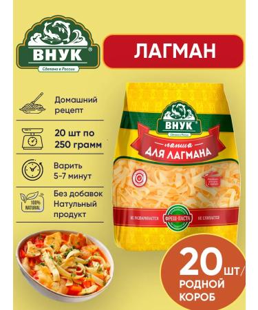 GRANDSON Lapsha for Lagman 20pcs of 250g native box