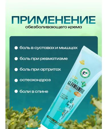 Pharmacy of the East An anesthetic cream with glucosamine and a lowering 165 ml - Buy Online on GoSupps.com