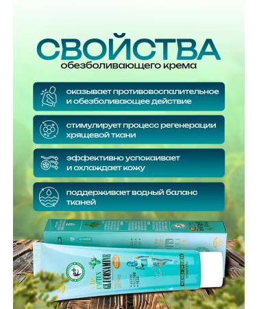 Pharmacy of the East An anesthetic cream with glucosamine and a lowering 165 ml - Buy Online on GoSupps.com