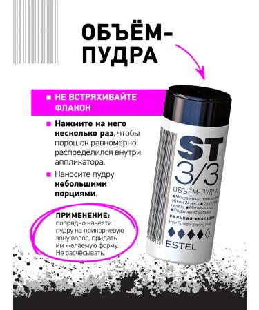 ESTEL Hair powder for volume ST3 3 Strong fixation 2pcs - Buy Online on GoSupps.com