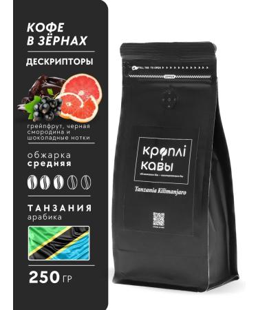 Coffee Drops Coffee in Tanzania Kilimanjaro 250 grams