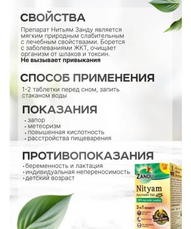 Nityam Zandu (threads bunnu) soft laxative 10 tab - Buy Online on GoSupps.com