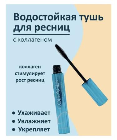 COLLAGEN Waterproof water mascara Waterproof Vol. Mascara - Buy Online on GoSupps.com