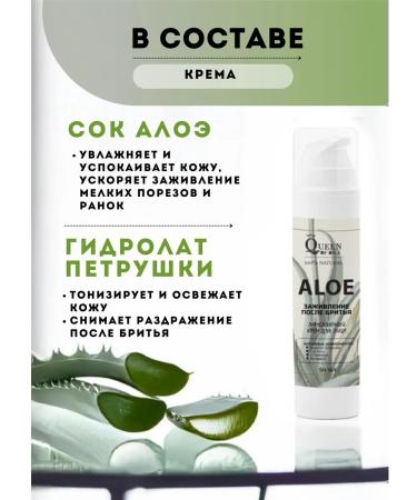 Queen of Oils Moisturizing aloe cream after shaving - Buy Online on GoSupps.com