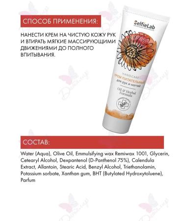 SelfieLab Hand and nail cream is nutritious with calendula extracts - Buy Online on GoSupps.com
