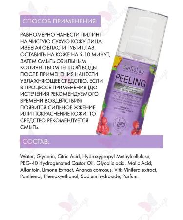 SelfieLab Cosmetic peeling with AHA acids and extracts - Buy Online on GoSupps.com