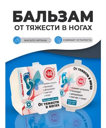 Crimean Natural Collection Feet balm from severity universal