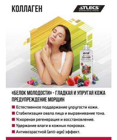 Atlecs Drinking collagen for joints and ligaments Punch 1l - Buy Online on GoSupps.com