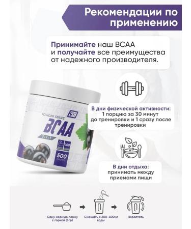 2SN BCAA amino acids Sports nutrition of currants 500g - Buy Online on GoSupps.com