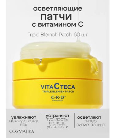 CKD GUARANTEED Hydrogel patches for the eyes clarifying with vitamin C