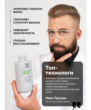 JKeratin Amino Base Subway when straightening hair 400 ml - Buy Online on GoSupps.com