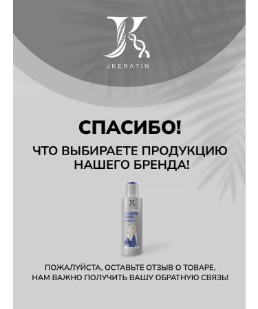 JKeratin Plastic Hair Blonde Keratin hair straightening 150 ml - Buy Online on GoSupps.com