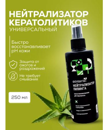 SKINTERRIA Keratolitics neutralizer