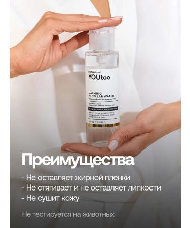 YOUtoo Micellar water removal water - Buy Online on GoSupps.com