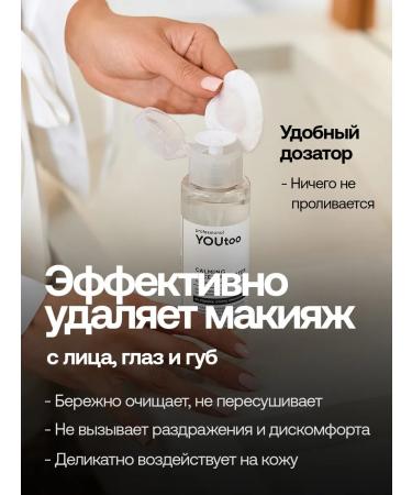 YOUtoo Micellar water removal water - Buy Online on GoSupps.com