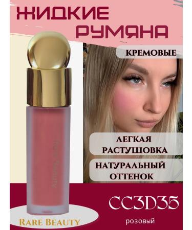 Facial blush from Rare Beauty Happy