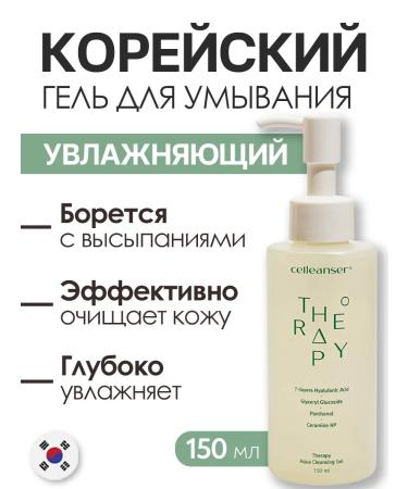 Celleanser Cleansing moisturizing gel to wash Korea's face 150 ml