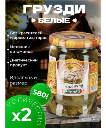 EcoProduct Salt mushrooms white loads in a can of barrels without vinegar 2*580