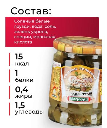 EcoProduct Salt mushrooms white loads in a can of barrels without vinegar 2*580 - Buy Online on GoSupps.com