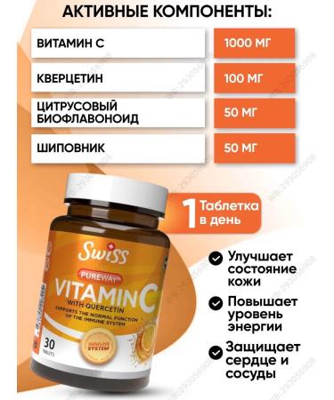 Swiss Vitamin C with querecetin - Buy Online on GoSupps.com