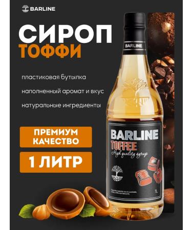 Barline Syrup Toffi for drinks and desserts 1l