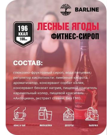 Barline Syrup without sugar forest berries 1l - Buy Online on GoSupps.com