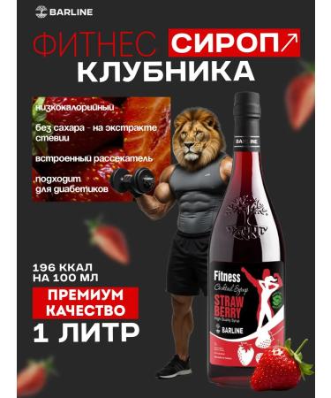 Barline SIROP without sugar strawberries 1l