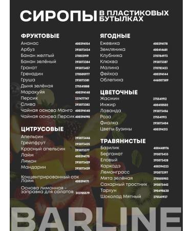 Barline Syrup Arachis for drinks and desserts 1l - Buy Online on GoSupps.com