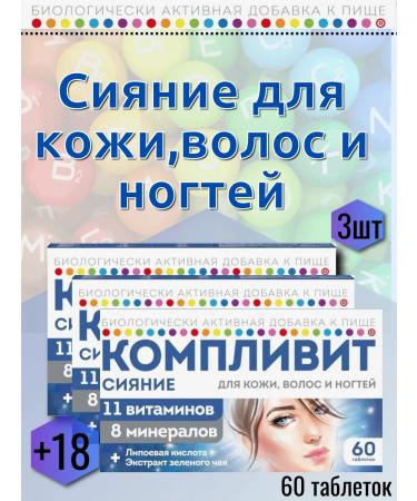 Complivit Shine No. 60 Table at 735MG-3UP