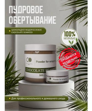 Crystal Organic Puff Wrap "Chocolate SeaWhed" 500 ml