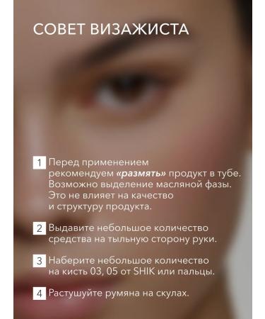 Facial blush liquid cream 02 coral Shikstudio - Buy Online on GoSupps.com