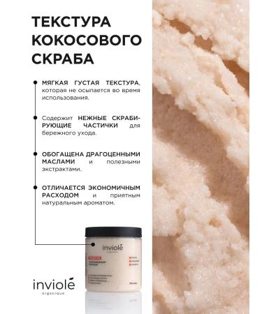 inviole Body scrub anti -cellulite coconut with 2pcs oils - Buy Online on GoSupps.com
