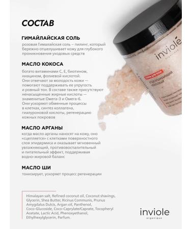inviole Body scrub anti -cellulite coconut with 2pcs oils - Buy Online on GoSupps.com