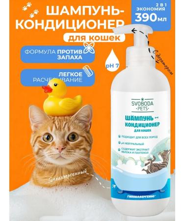 FREEDOM OF PETS Hypoallergenic cat shampoo