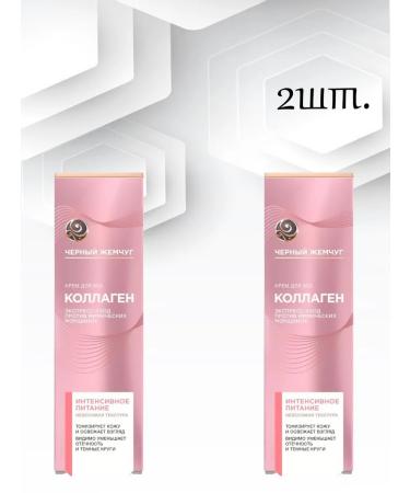 Black Pearl Eye Cream Collagen 2pcs*17ml