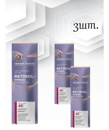 BLACK PEARL 46+ Cream-serum for eyelids 3pcs*17ml