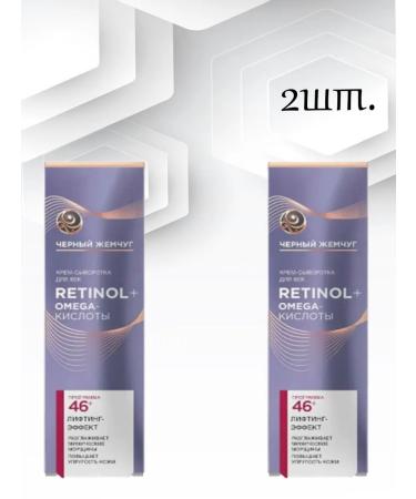 BLACK PEARL 46+ Cream-serum for eyelids 2pcs*17ml