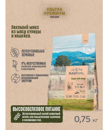 Rawival Dry food for dogs of small breeds chicken and turkey 750 g