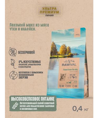 Rawival Dry food for kittens duck and turkey 0.4 kg