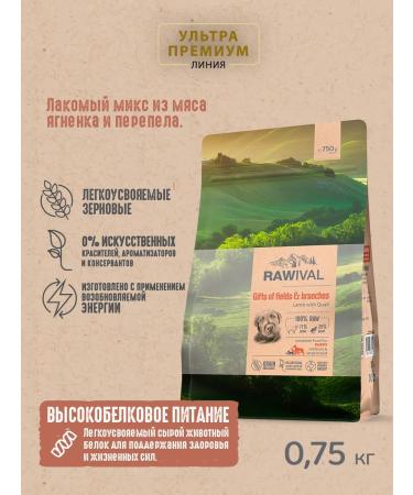Rawival Lamb and quail food for medium and large breed puppies 0.75 kg