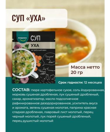 Lidkon Belorussian quick cooking soups without cooking - Buy Online on GoSupps.com