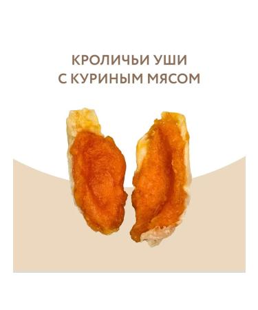 Mnyams Dog treating rabbit ears with chicken meat 700 g - Buy Online on GoSupps.com