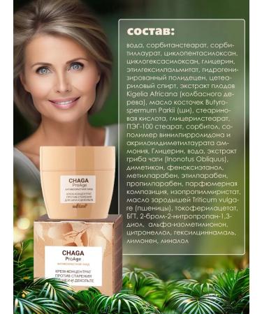 Belita and Vitex cosmetics Cosmetic set of Chaga Proge for Faces and Shi - Buy Online on GoSupps.com