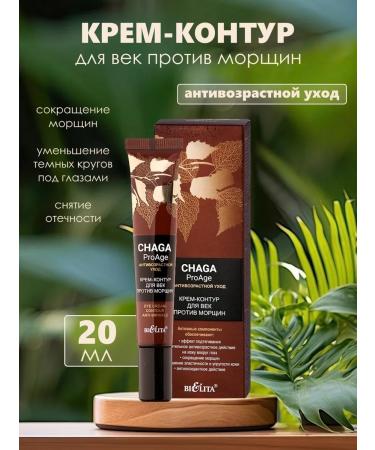 Belita and Vitex cosmetics Cosmetic set of Chaga Proge for Faces and Shi - Buy Online on GoSupps.com
