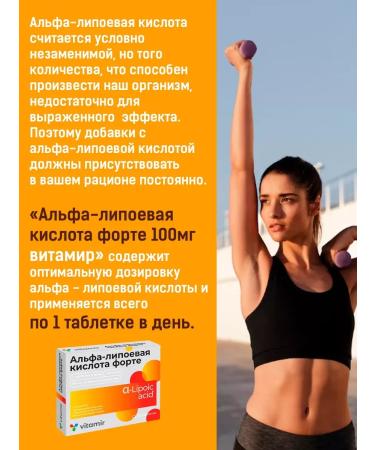 VITAMIR PRO Alpha is a lipoic acid for weight loss Forte Tab. No. 30 - Buy Online on GoSupps.com